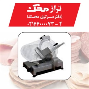 نقش کاربرد کالباس بر محک در ارتقای کیفیت کسب و کار و جایگاه فروشگاه تراز محک