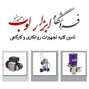 معرفی انواع گریس پمپ و کاربرد هر کدام : فروشگاه ابزار لوب