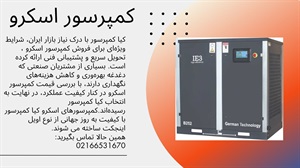 انتخاب هوشمندانه کمپرسور اسکرو با فروشگاه کیا کمپرسور