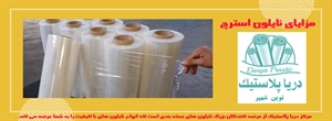 انتخاب بهترین نوع نایلون استرچ