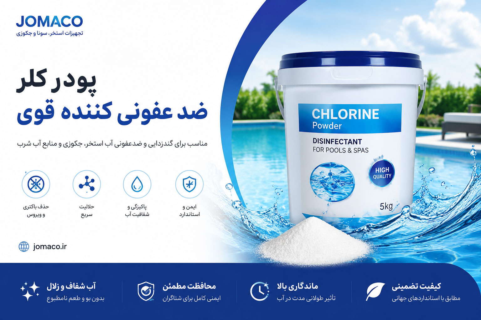 پودر کلر