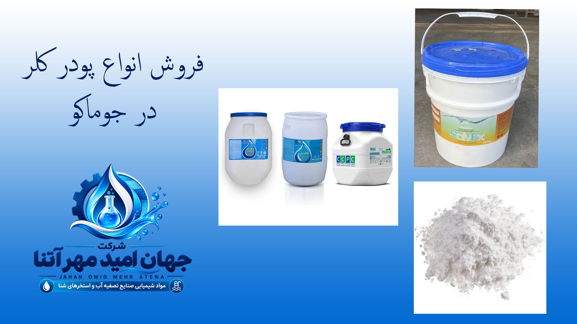 پودر کلر