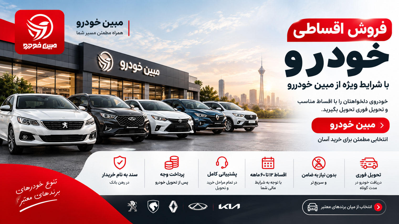 فروش اقساطی خودرو