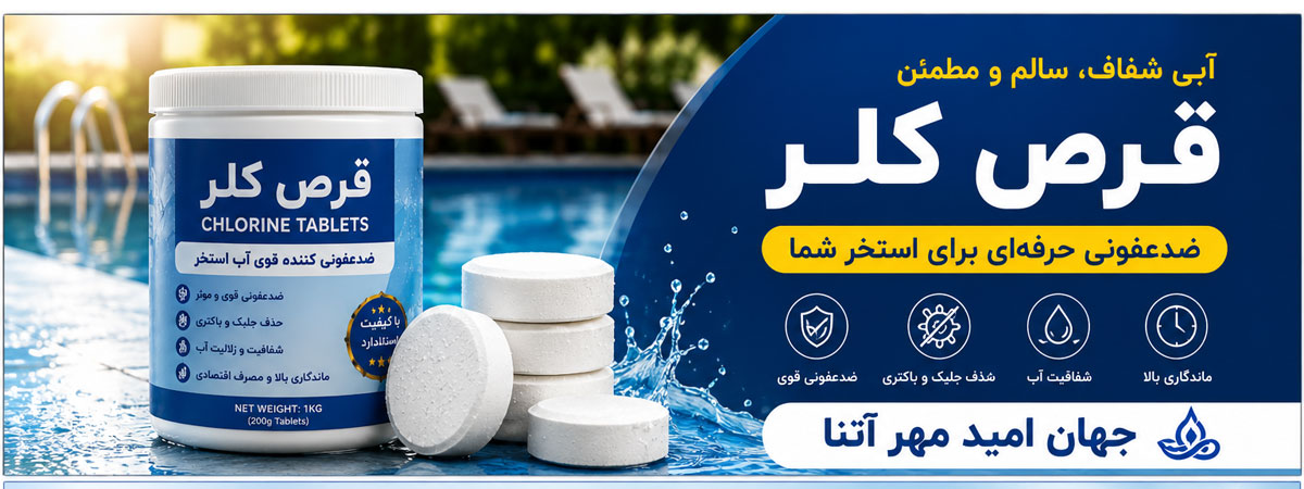 قرص کلر