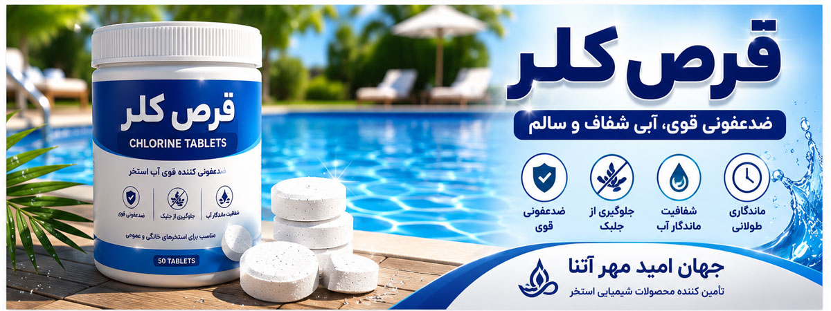   قرص کلر