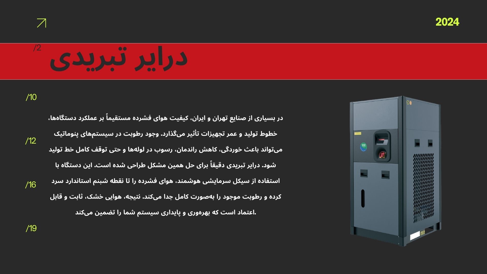 خرید درایر تبریدی