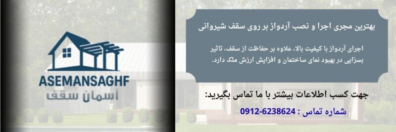 اجرا و نصب آردواز&nbsp;