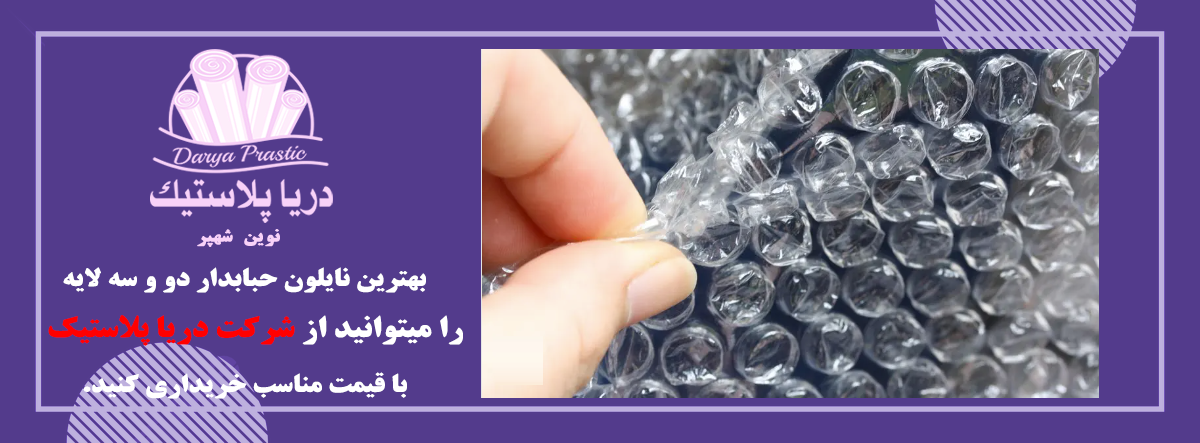 نایلون حبابدار