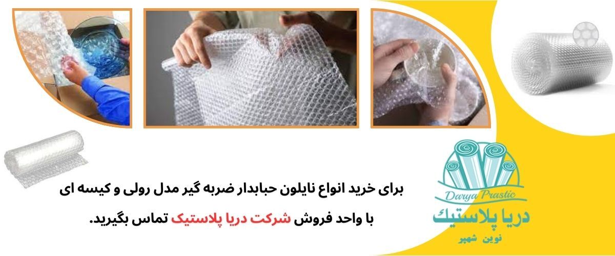 نایلون حبابدار