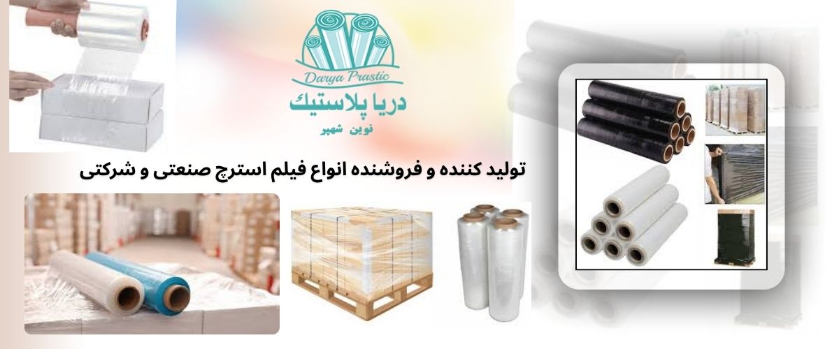 نایلون استرچ