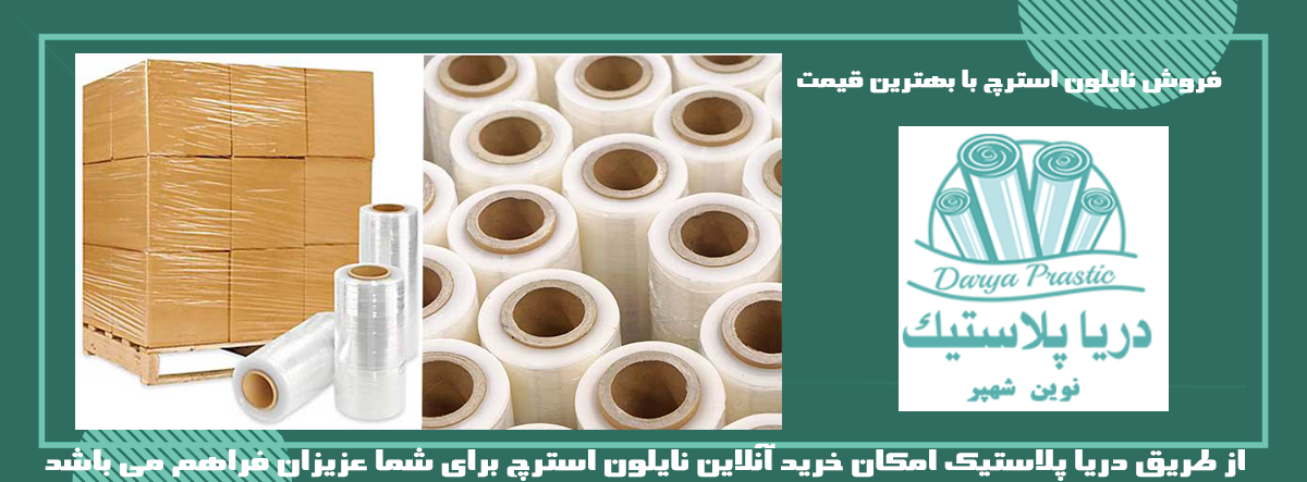 نایلون استرچ